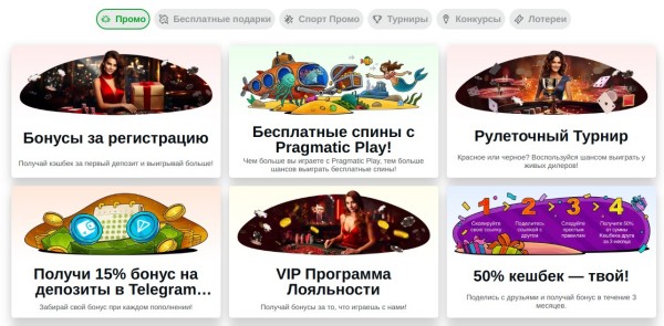 Бонусы для постоянных клиентов и новых игроков