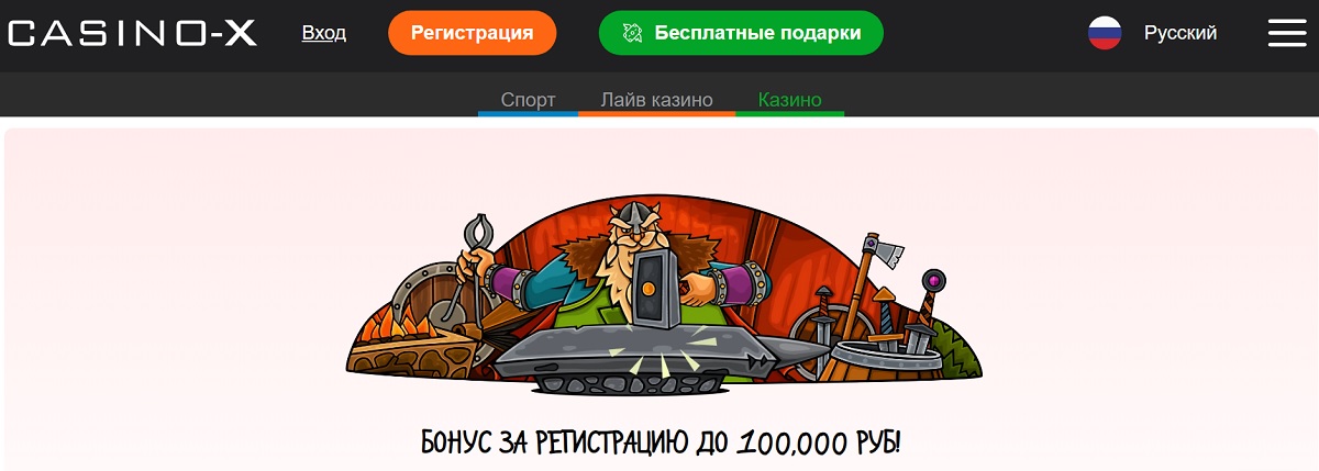 Официальный сайт Casino-X